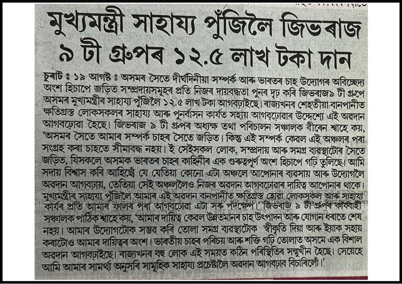 Dainik Janambhumi_Assam_Jivraj9_ 20.08.2026_PgNo.09